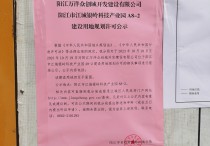 阳江万洋众创城开发建设有限公司阳江市江城银岭科技产业园A8-2建设用地规划许可公示