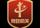 云浮新区·云浮高新技术产业开发区