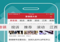 景德镇头条
