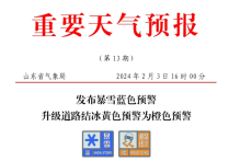 山东发布暴雪蓝色+道路结冰橙色预警！济宁将迎强降雪