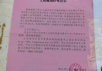 阳江电镀万洋众创城6栋综合办公楼建设工程规划许可公示