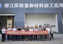 揭阳市2025年绿色石化产业人才培训班（第三期）顺利举办