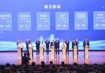 西咸新区秦汉新城集中签约6个重点产业项目